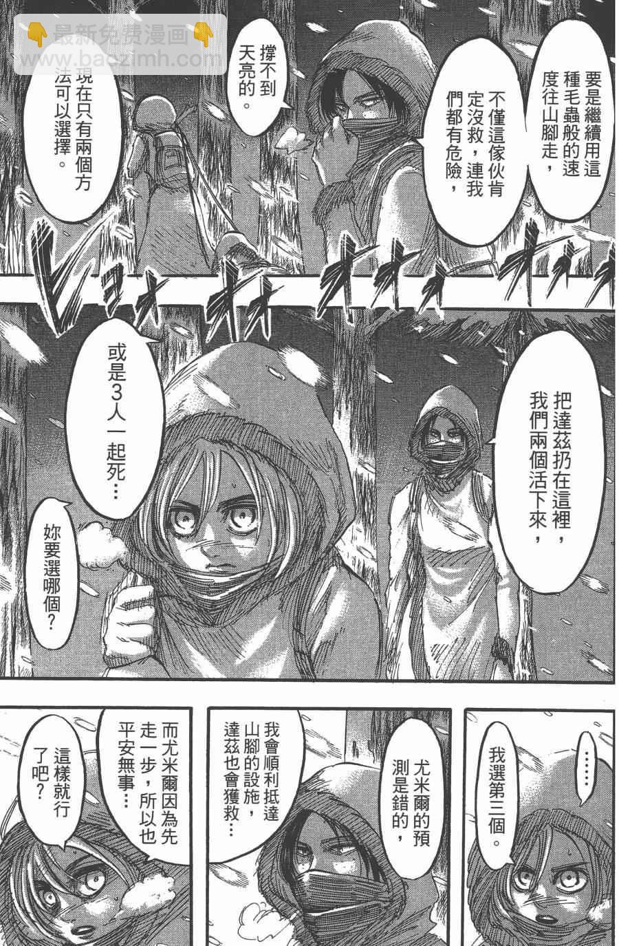 進擊的巨人 - 第10卷(2/4) - 1