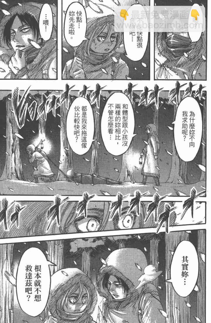 進擊的巨人 - 第10卷(2/4) - 3