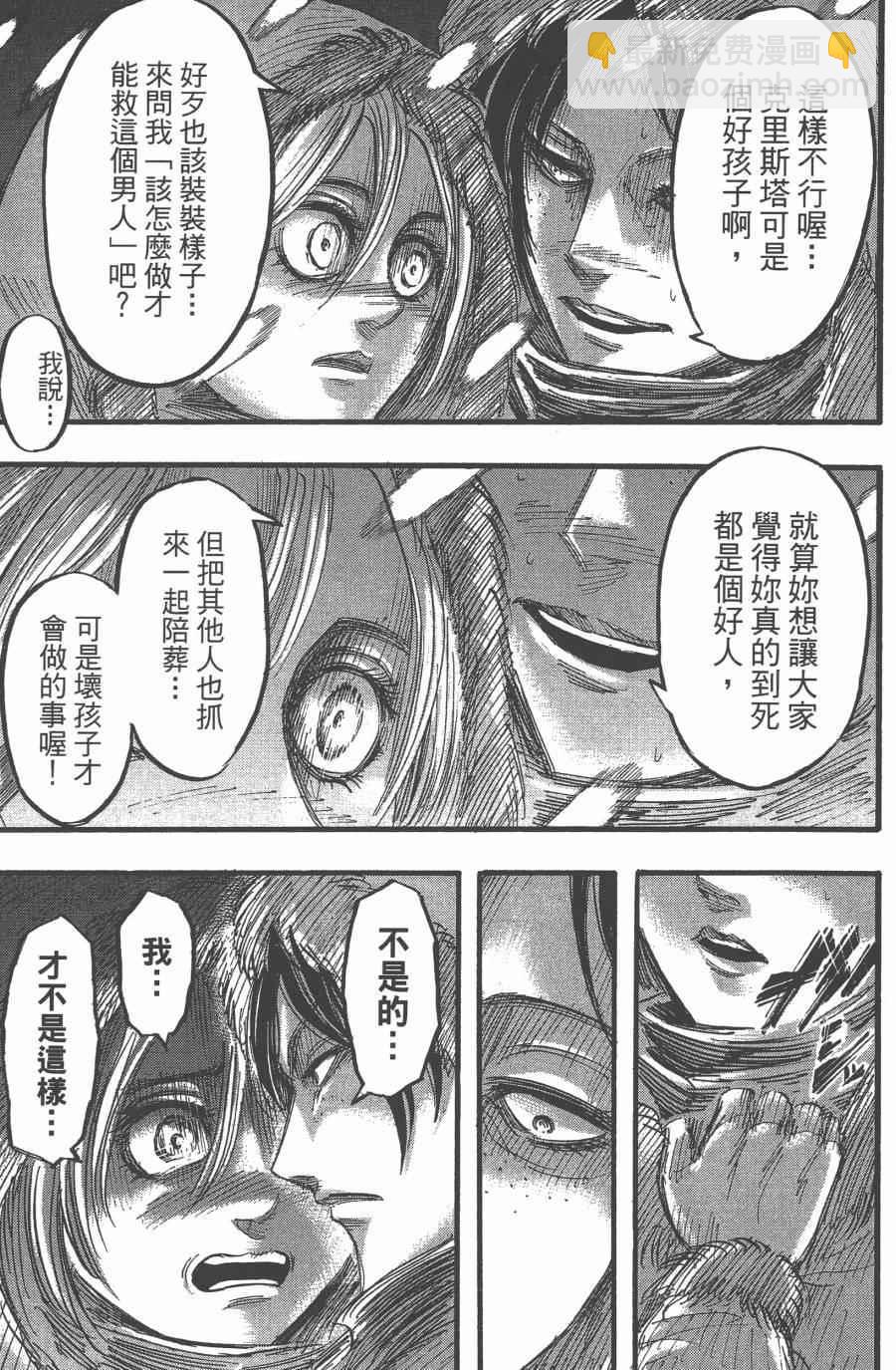 進擊的巨人 - 第10卷(2/4) - 5