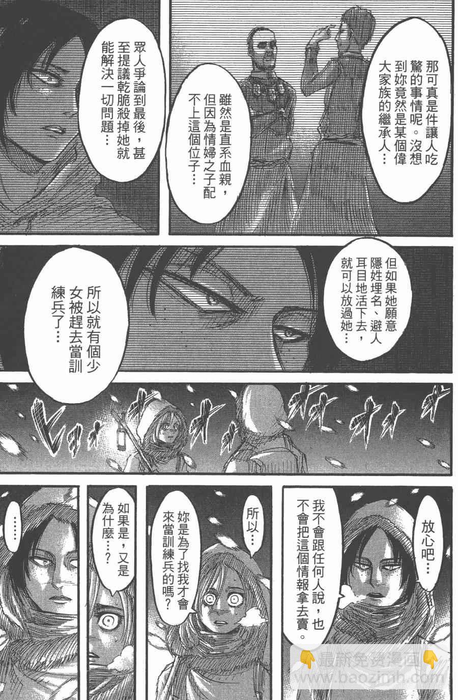 進擊的巨人 - 第10卷(2/4) - 7