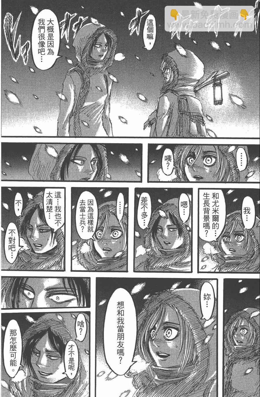 進擊的巨人 - 第10卷(2/4) - 8