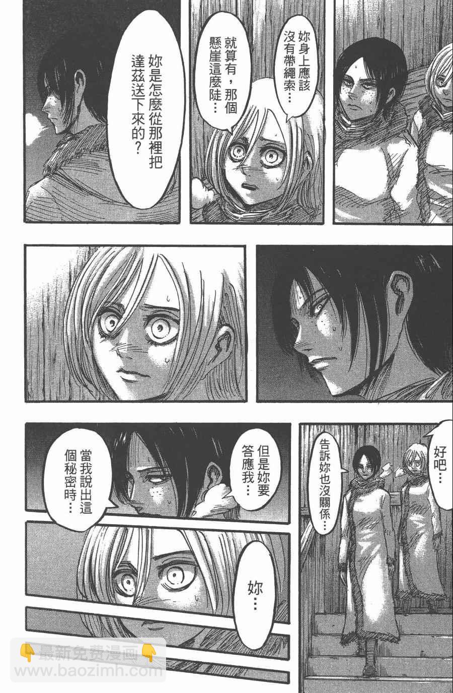 進擊的巨人 - 第10卷(2/4) - 6