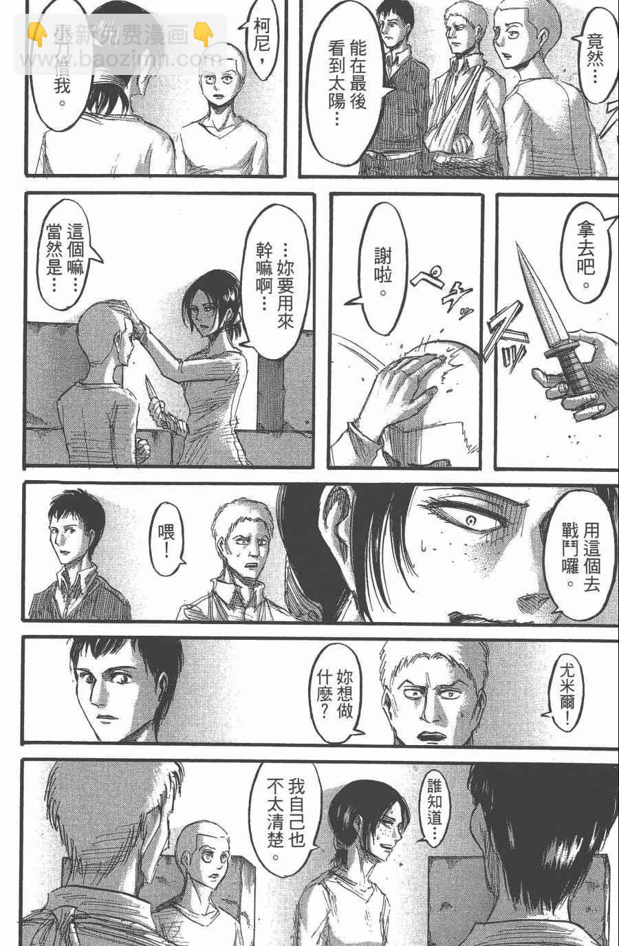 進擊的巨人 - 第10卷(2/4) - 8
