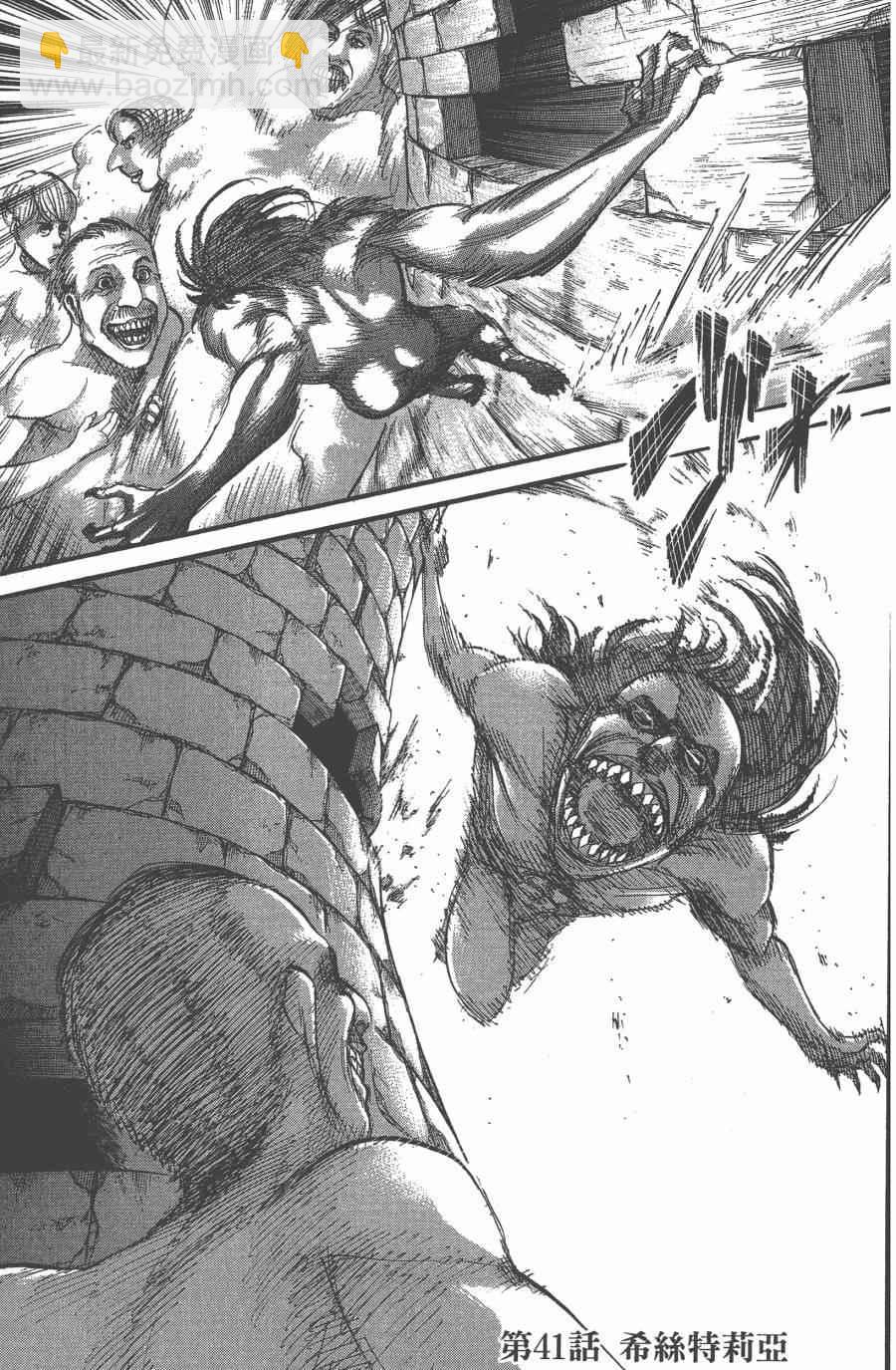 進擊的巨人 - 第10卷(2/4) - 5