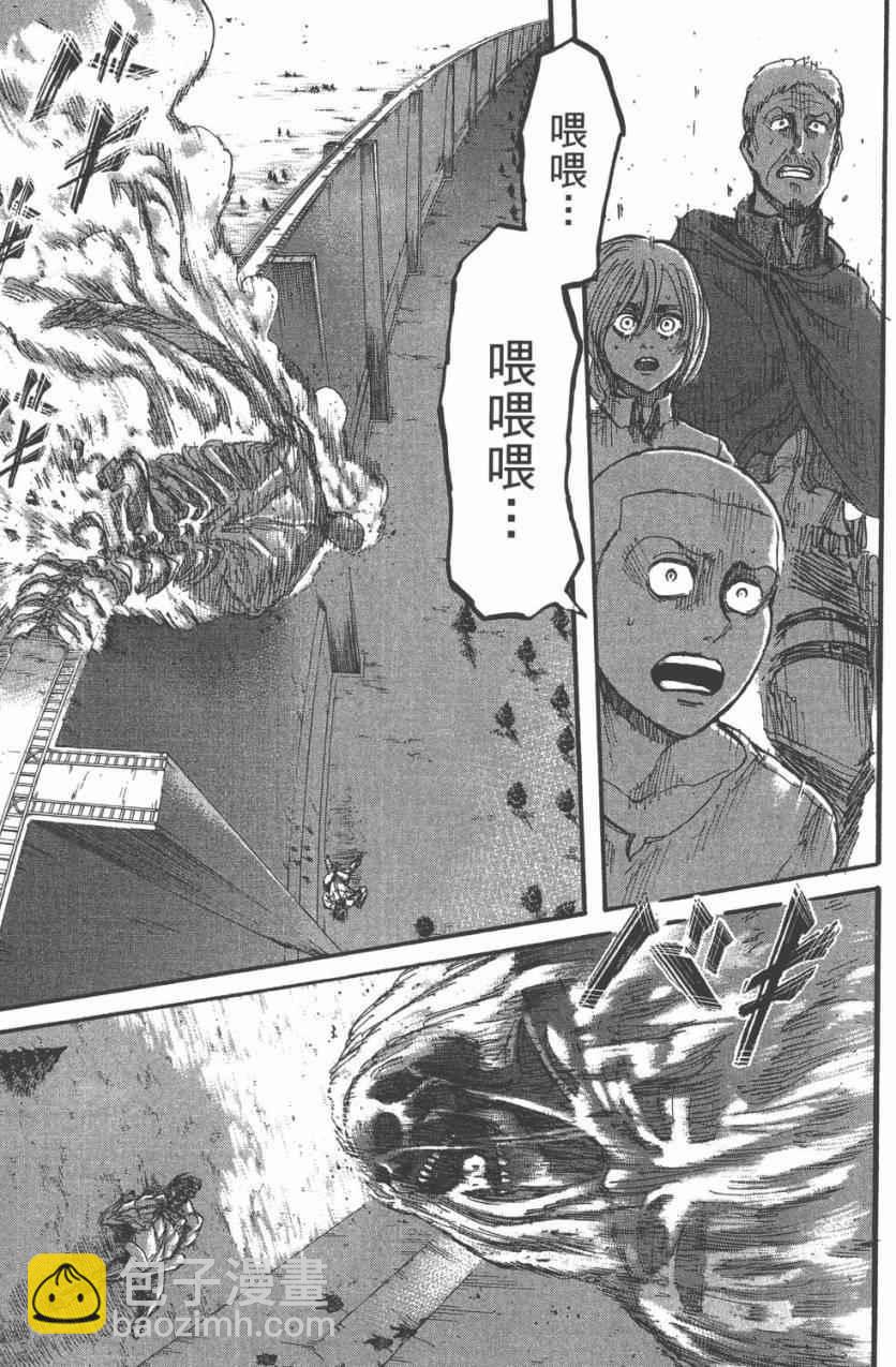 進擊的巨人 - 第11卷(3/4) - 5