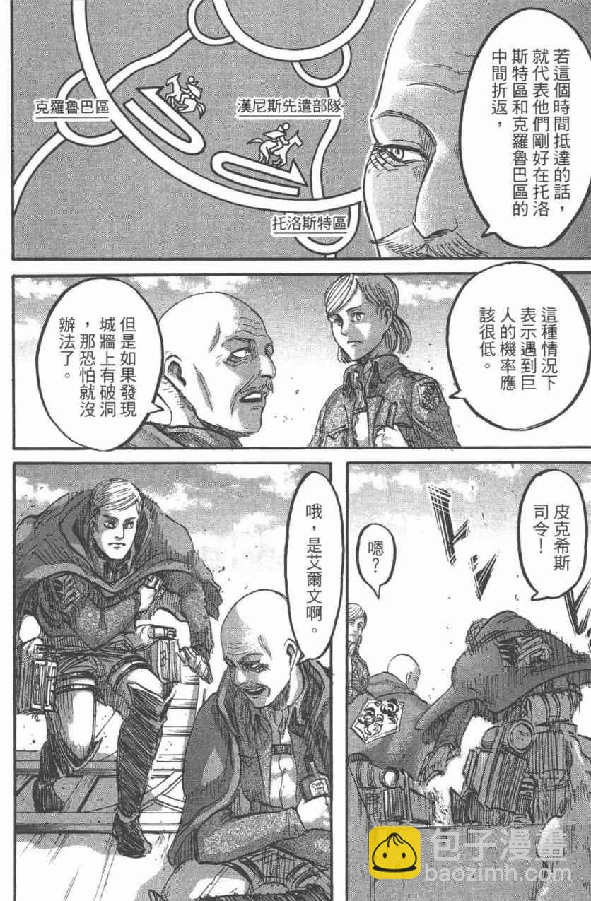 進擊的巨人 - 第11卷(3/4) - 2