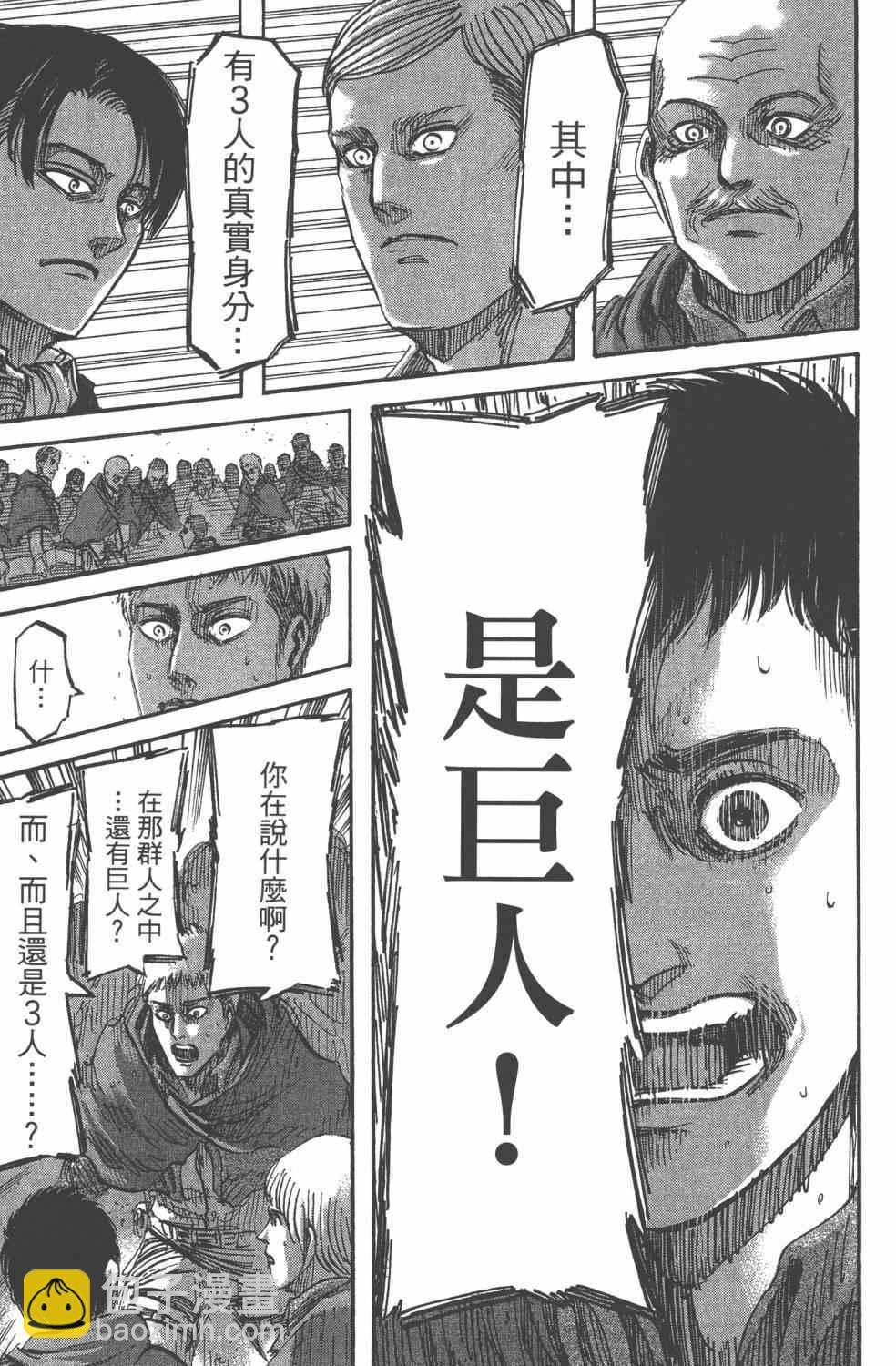 進擊的巨人 - 第11卷(3/4) - 7