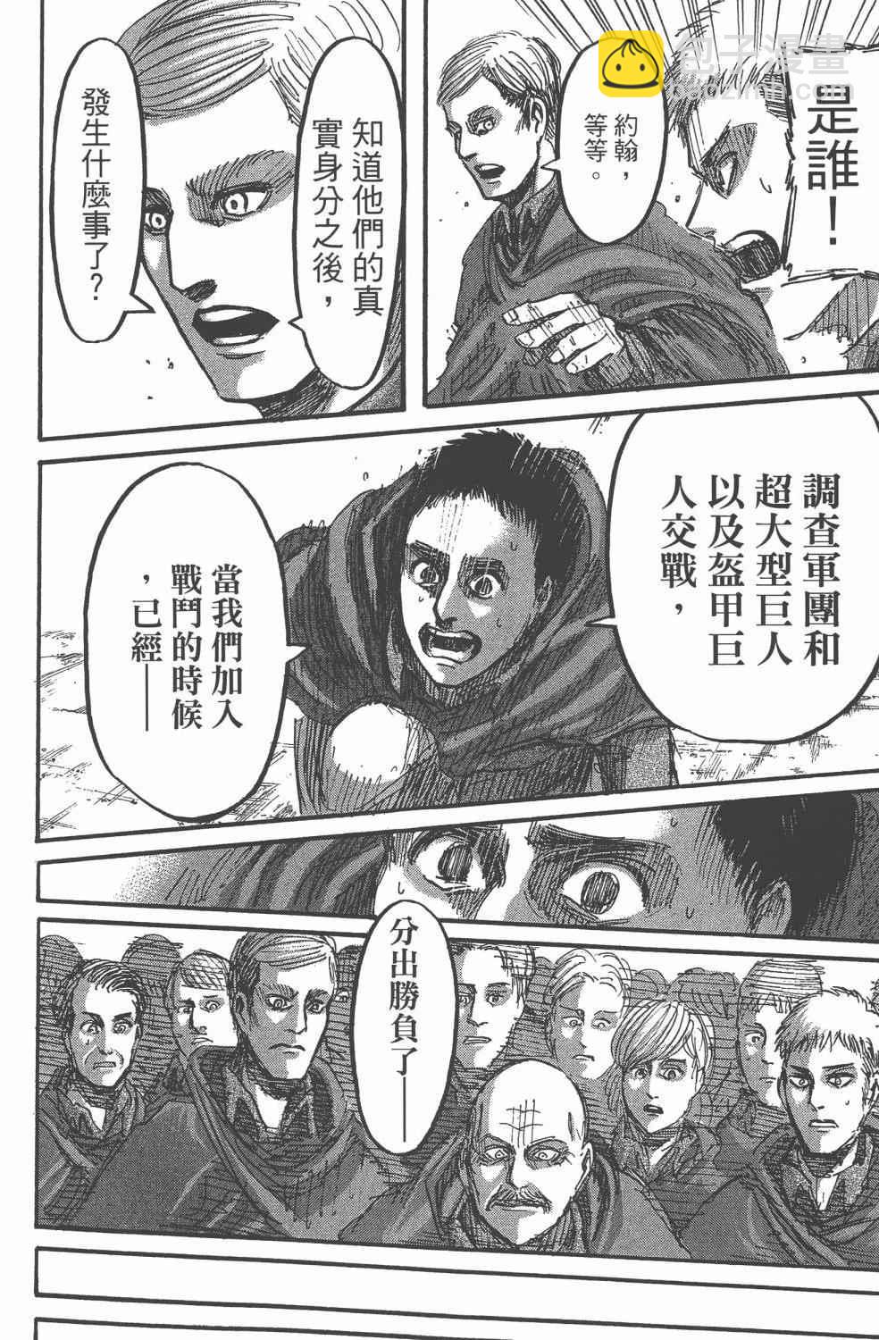 進擊的巨人 - 第11卷(3/4) - 8