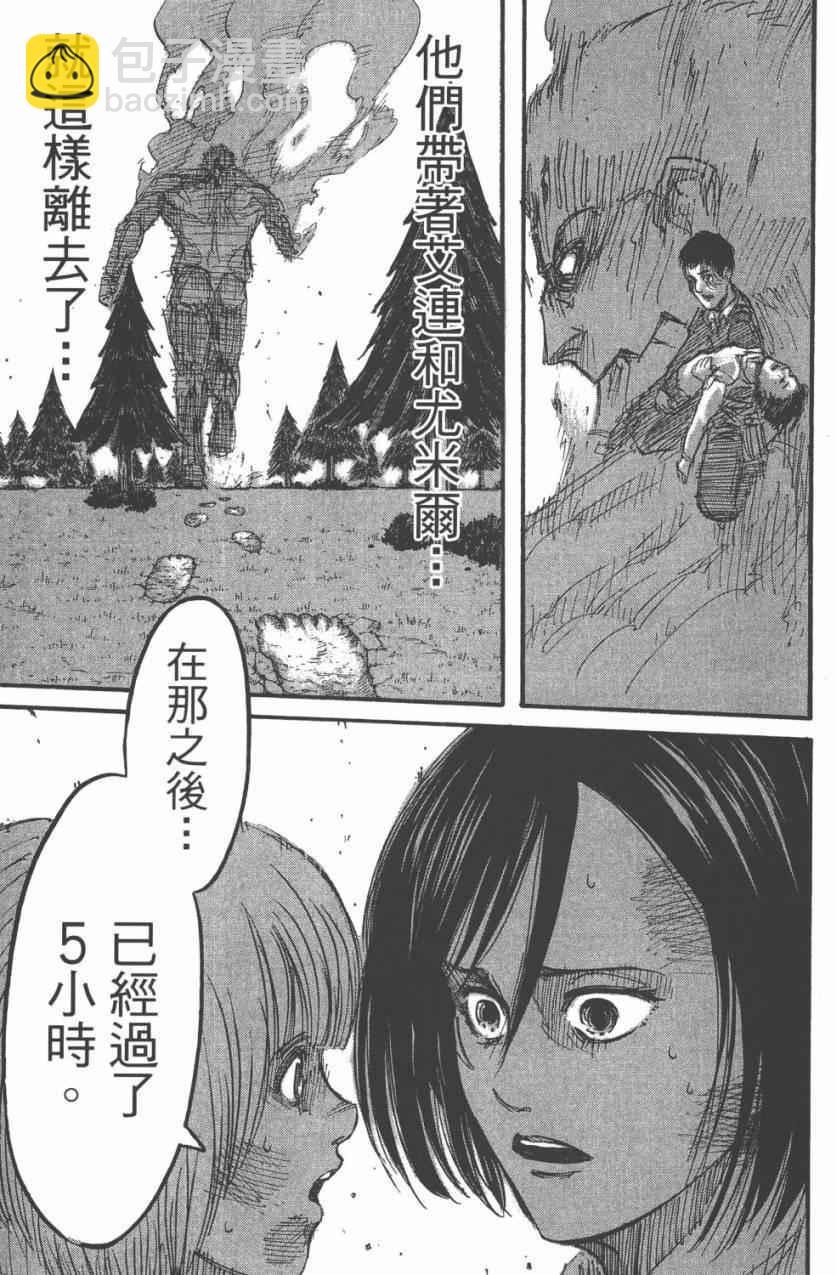 進擊的巨人 - 第11卷(3/4) - 1