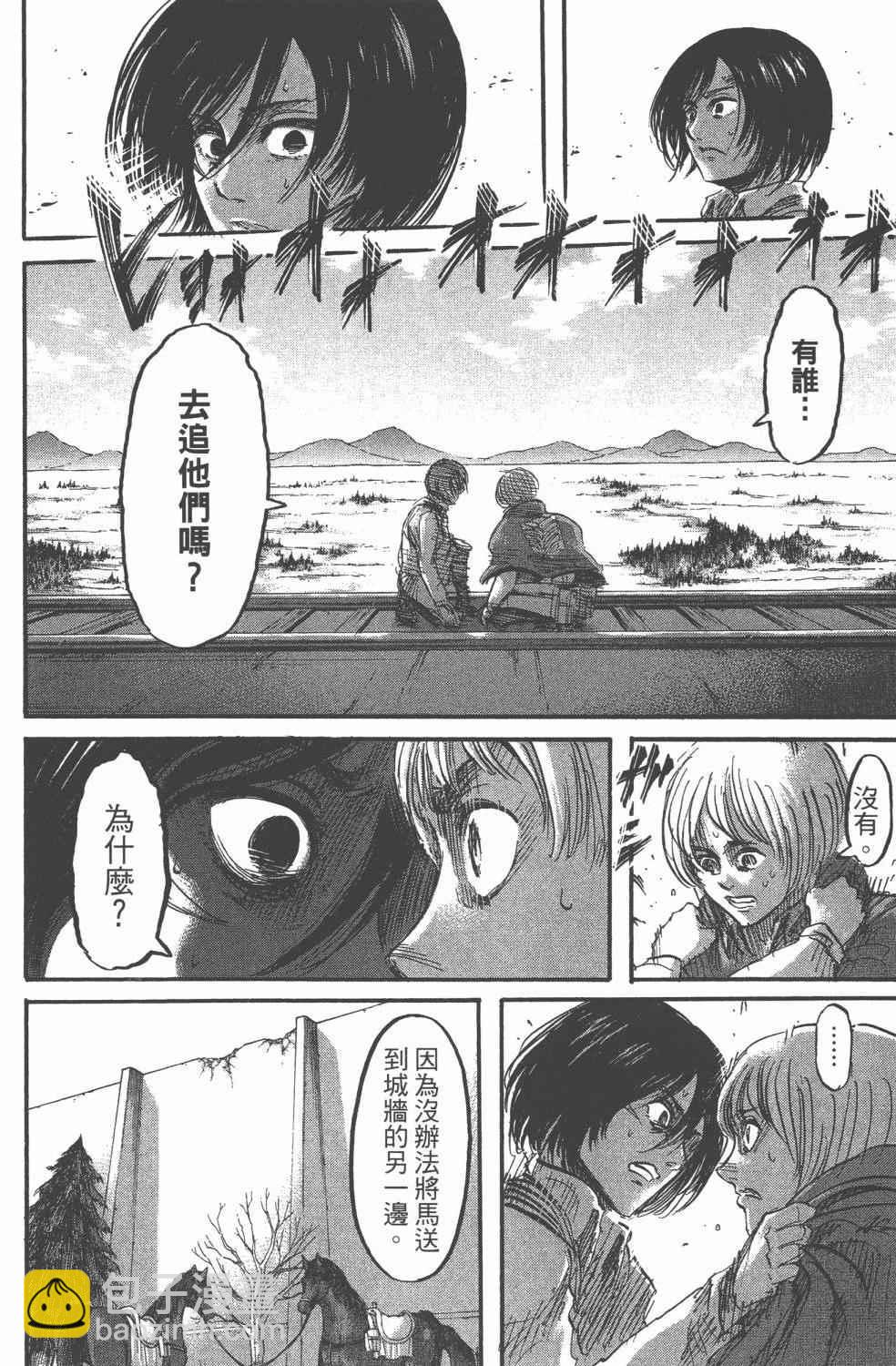進擊的巨人 - 第11卷(3/4) - 2