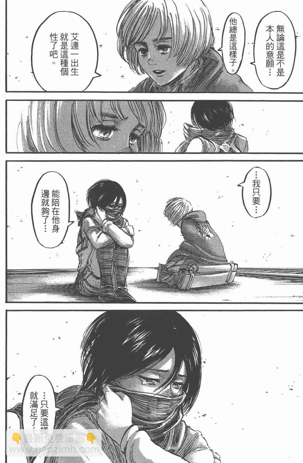 進擊的巨人 - 第11卷(3/4) - 6