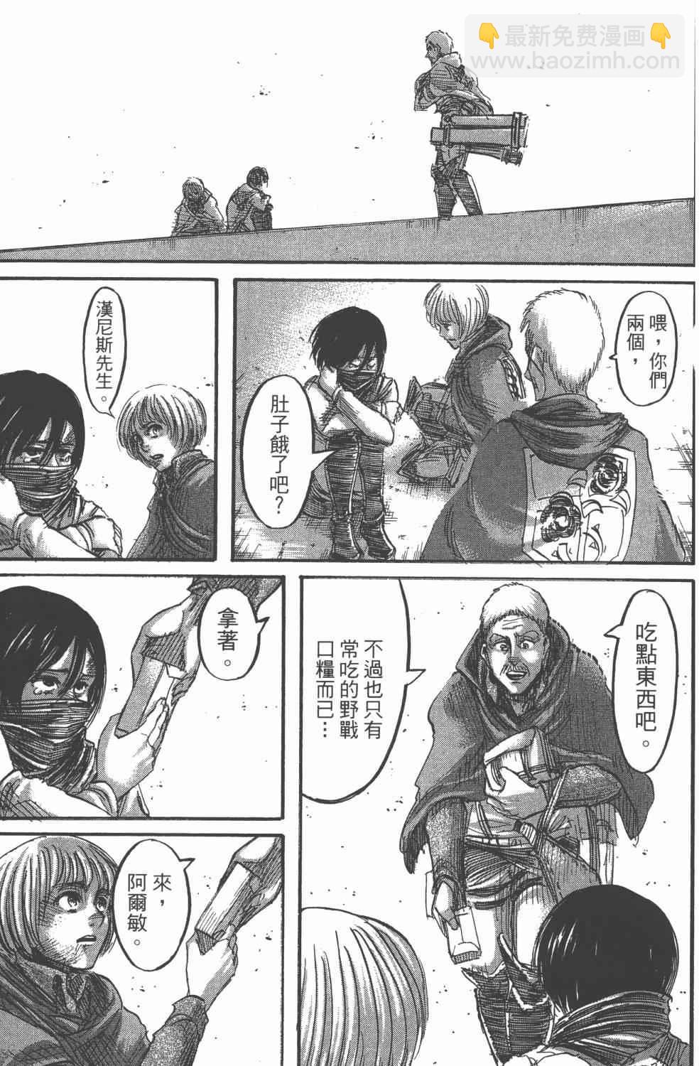 進擊的巨人 - 第11卷(3/4) - 7