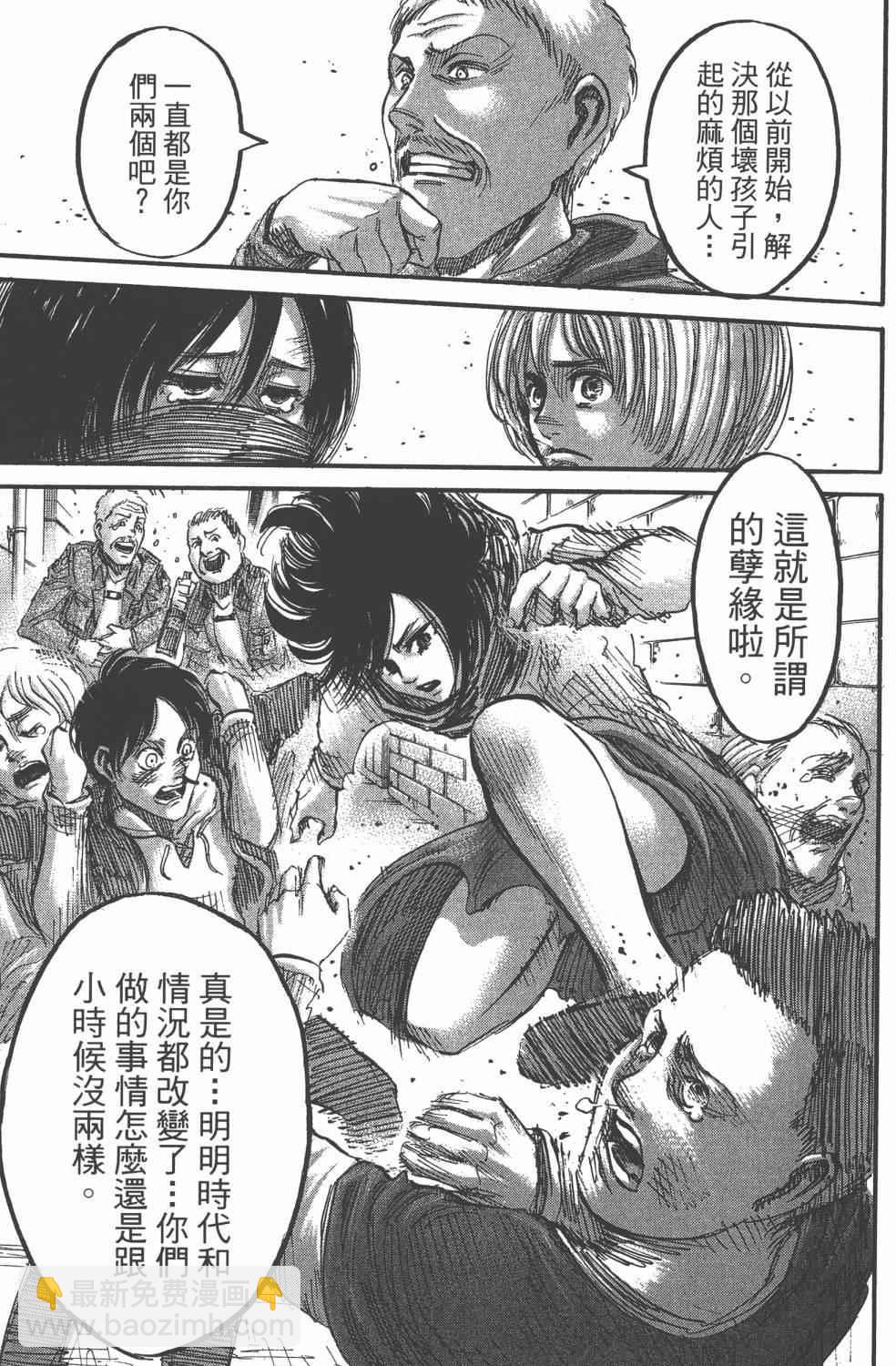 進擊的巨人 - 第11卷(3/4) - 1