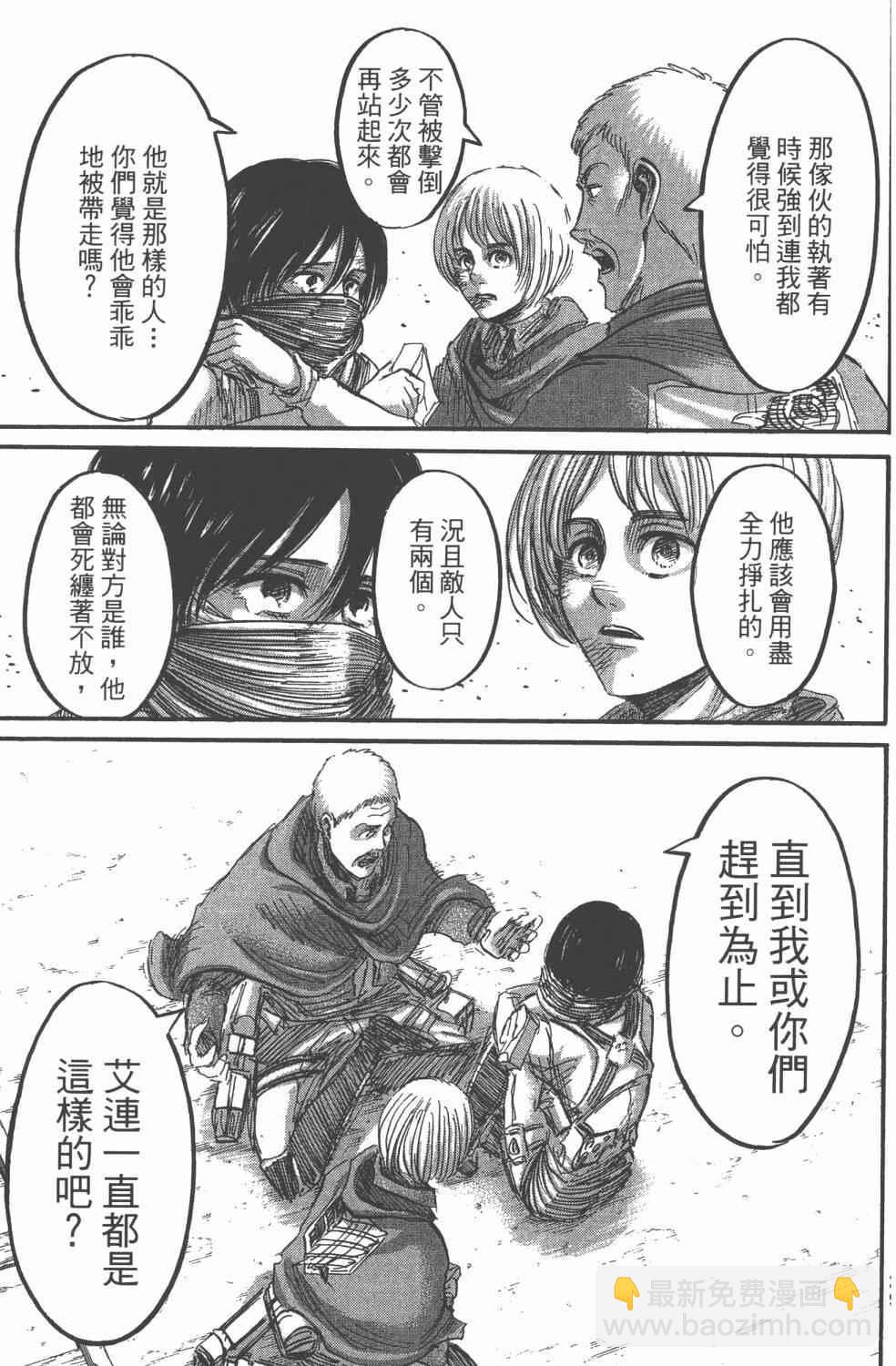 進擊的巨人 - 第11卷(3/4) - 3