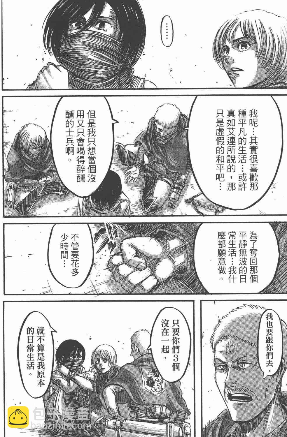 進擊的巨人 - 第11卷(3/4) - 4