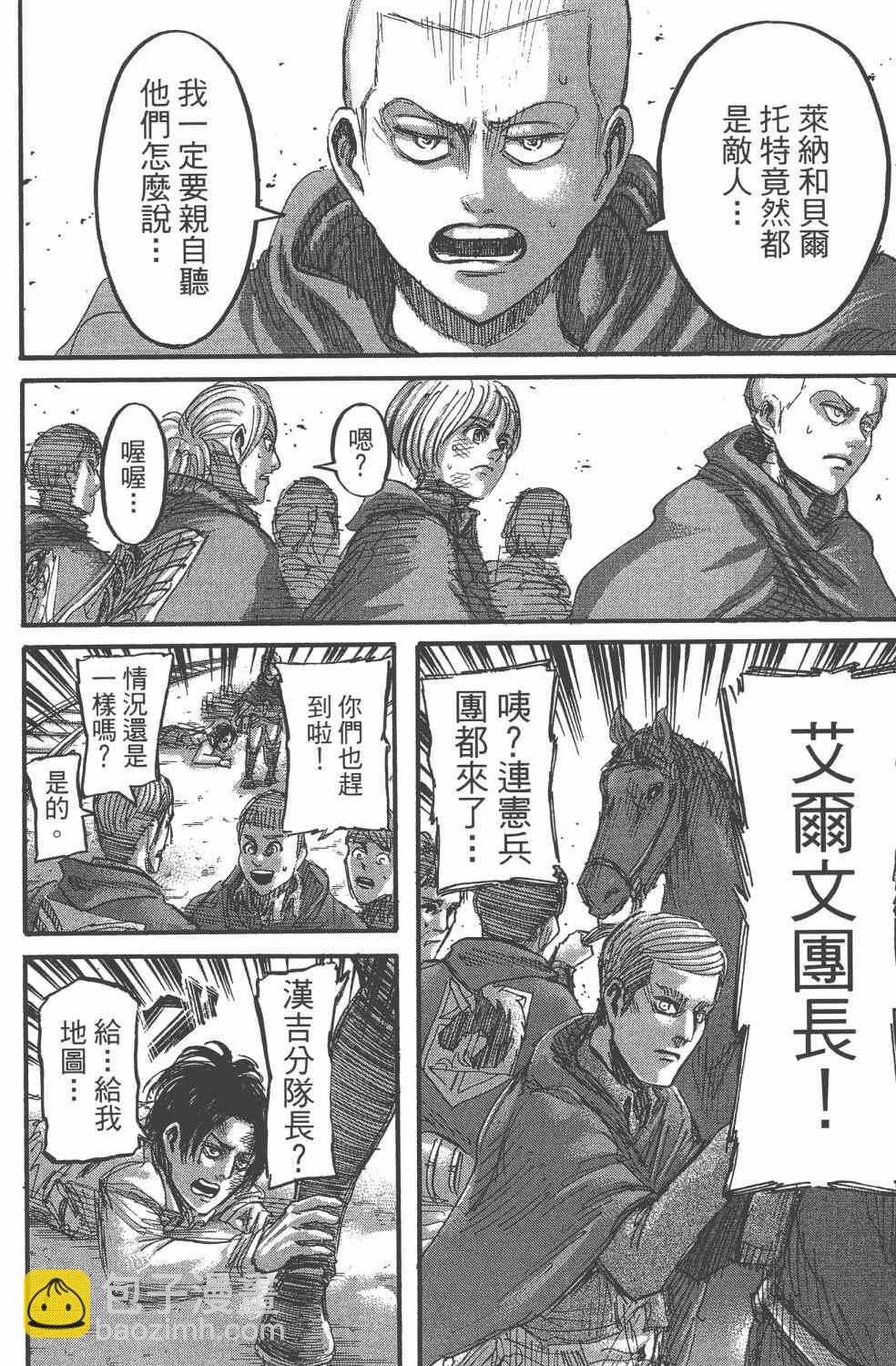 進擊的巨人 - 第11卷(3/4) - 8