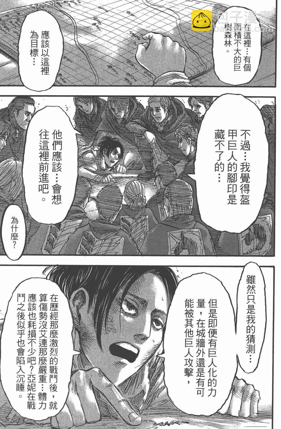 進擊的巨人 - 第11卷(3/4) - 1