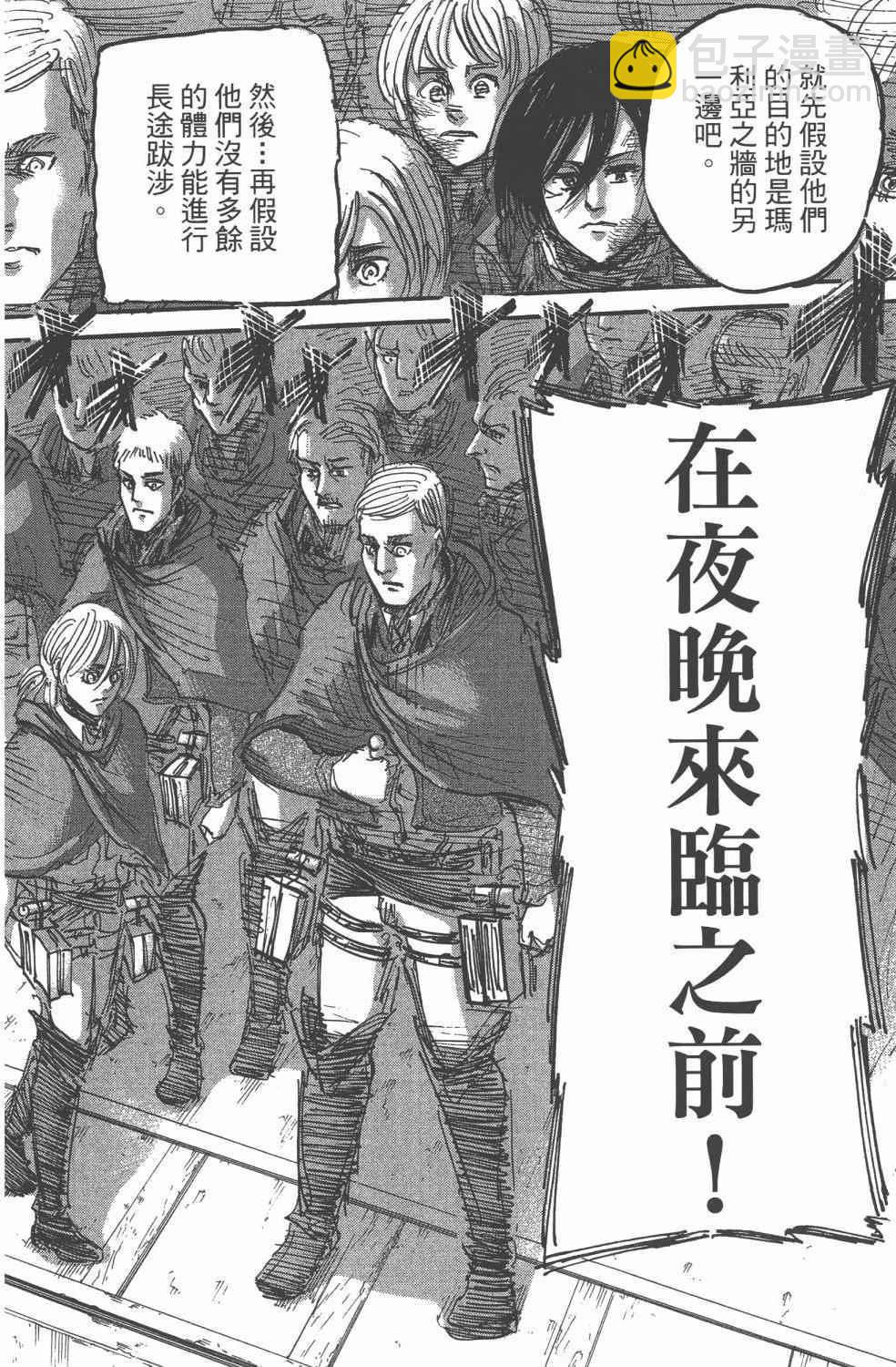 進擊的巨人 - 第11卷(3/4) - 2