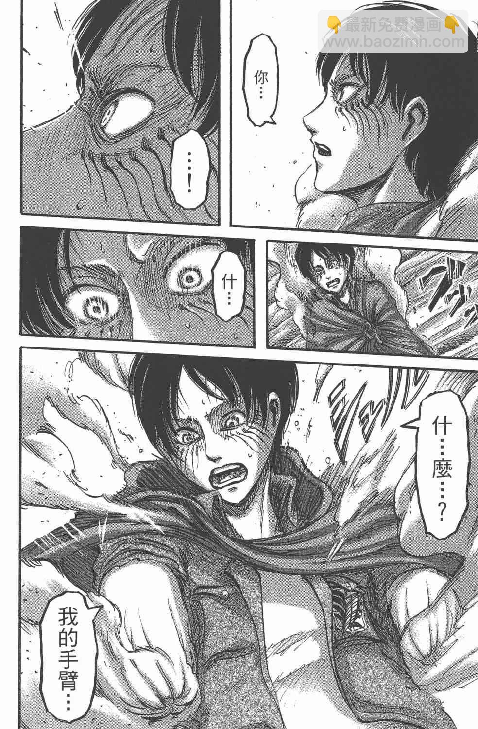 進擊的巨人 - 第11卷(3/4) - 8