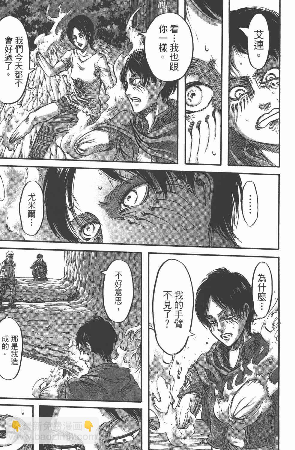 進擊的巨人 - 第11卷(3/4) - 1