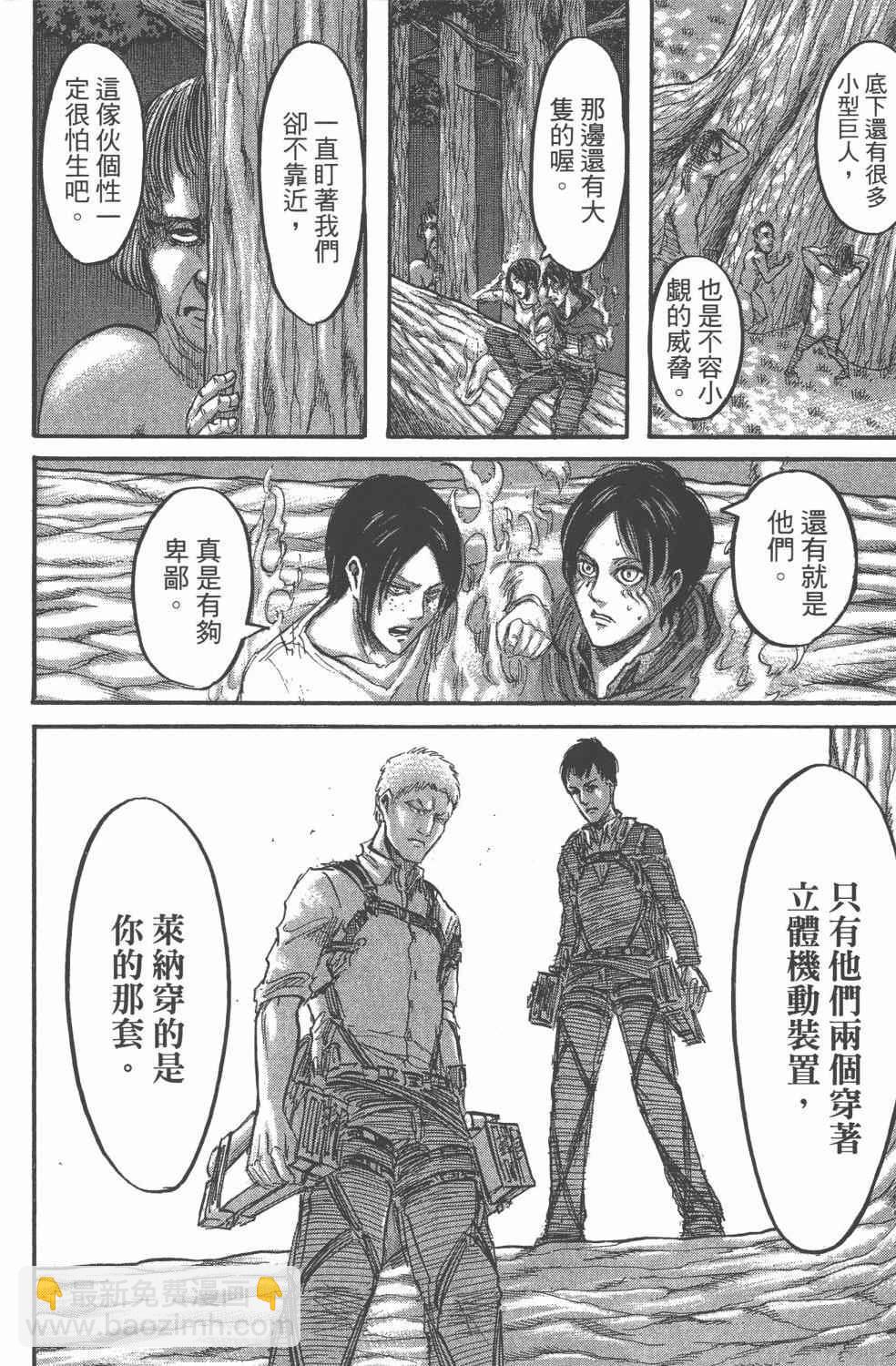 進擊的巨人 - 第11卷(3/4) - 6