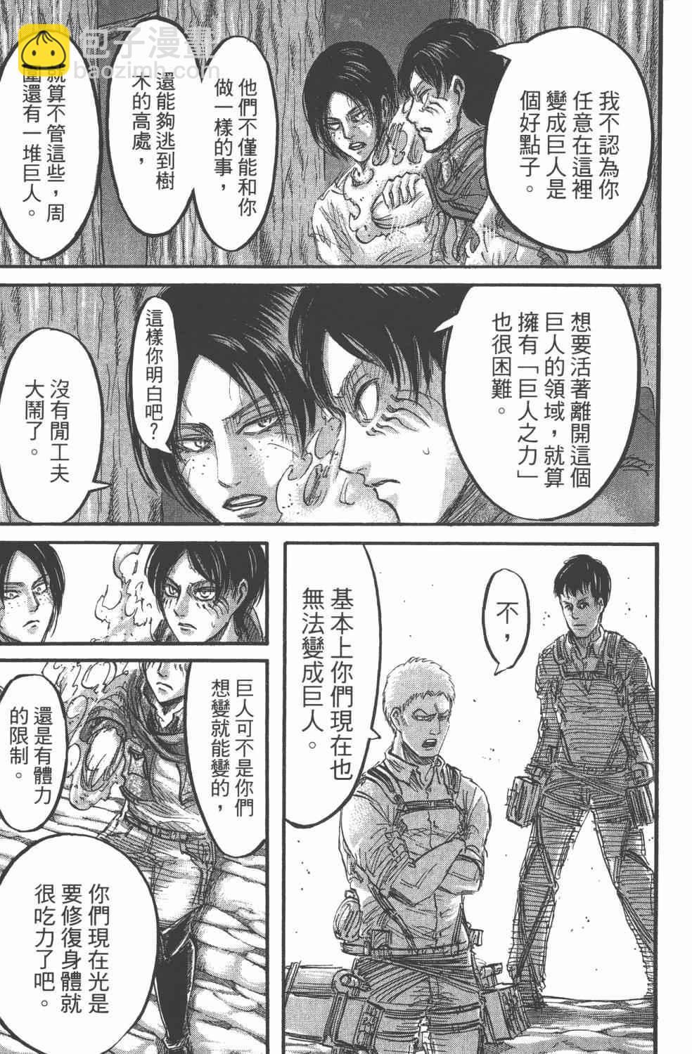 進擊的巨人 - 第11卷(4/4) - 5