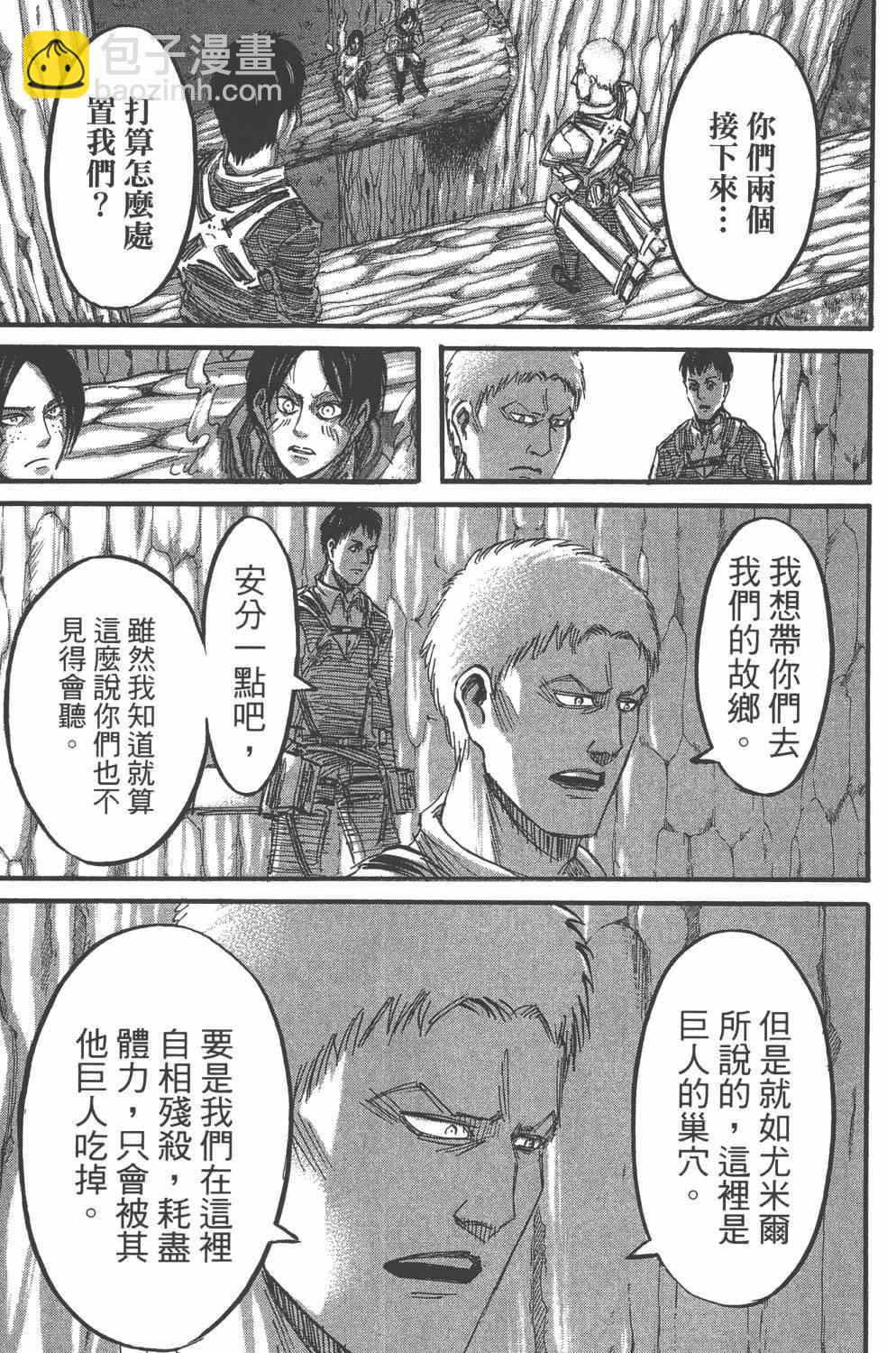 進擊的巨人 - 第11卷(4/4) - 7