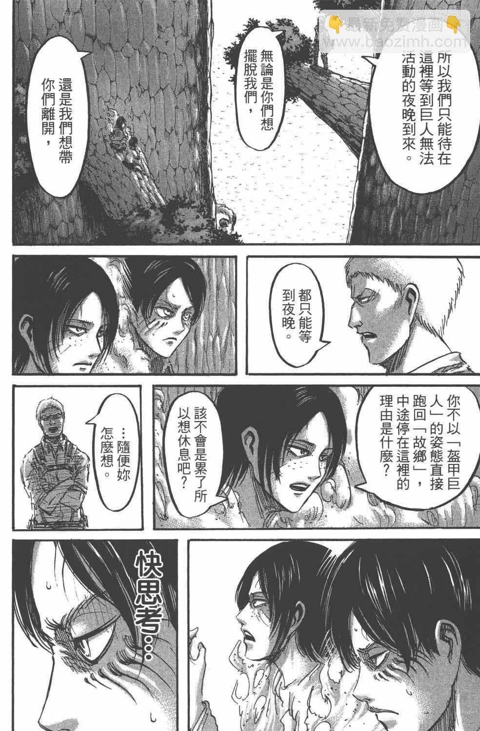 進擊的巨人 - 第11卷(4/4) - 1