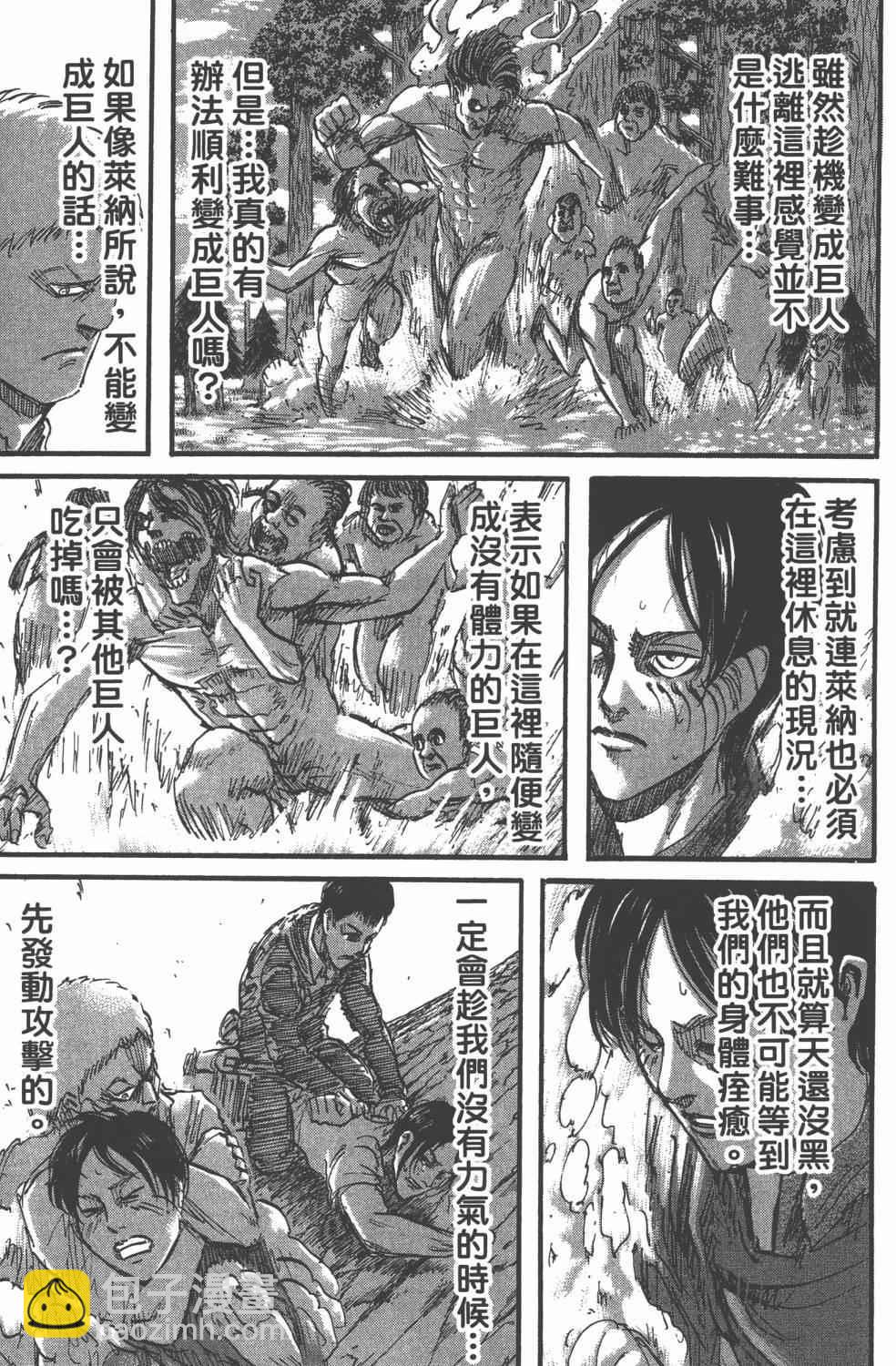 進擊的巨人 - 第11卷(4/4) - 2