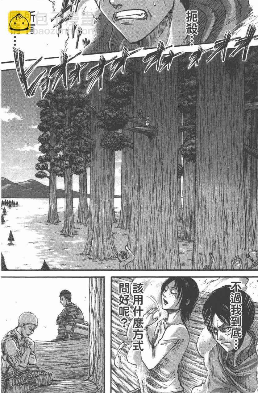 進擊的巨人 - 第11卷(4/4) - 5