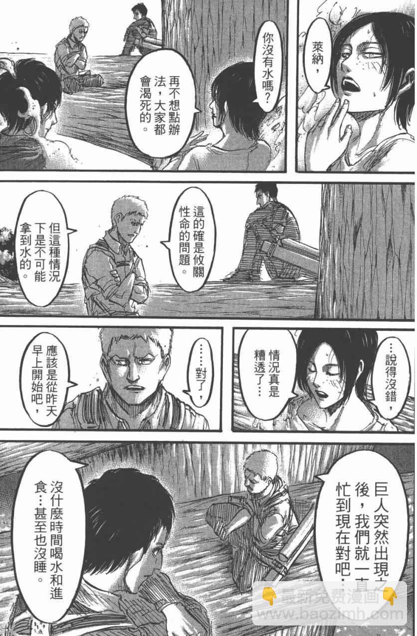 進擊的巨人 - 第11卷(4/4) - 6