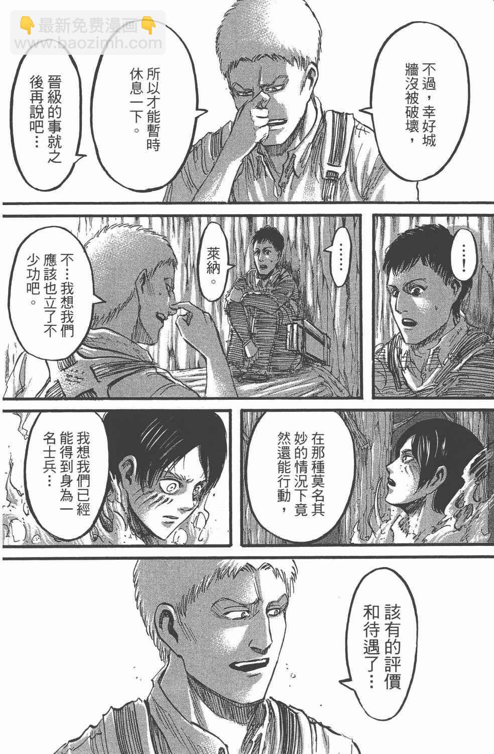 進擊的巨人 - 第11卷(4/4) - 7