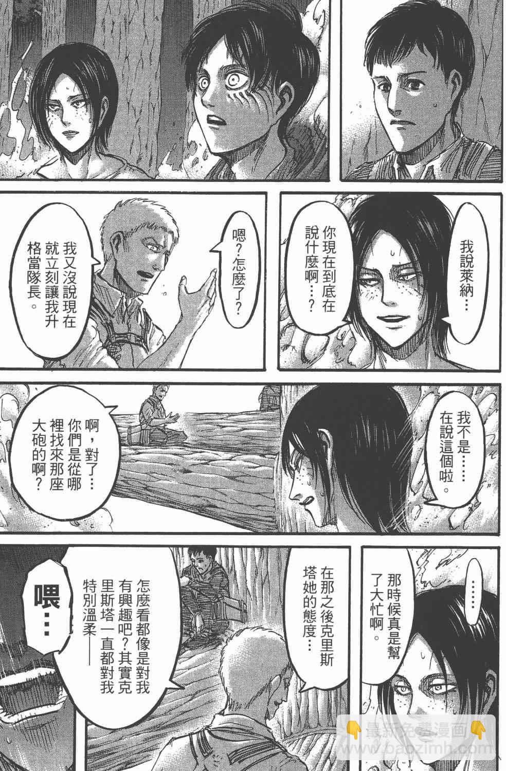 進擊的巨人 - 第11卷(4/4) - 1