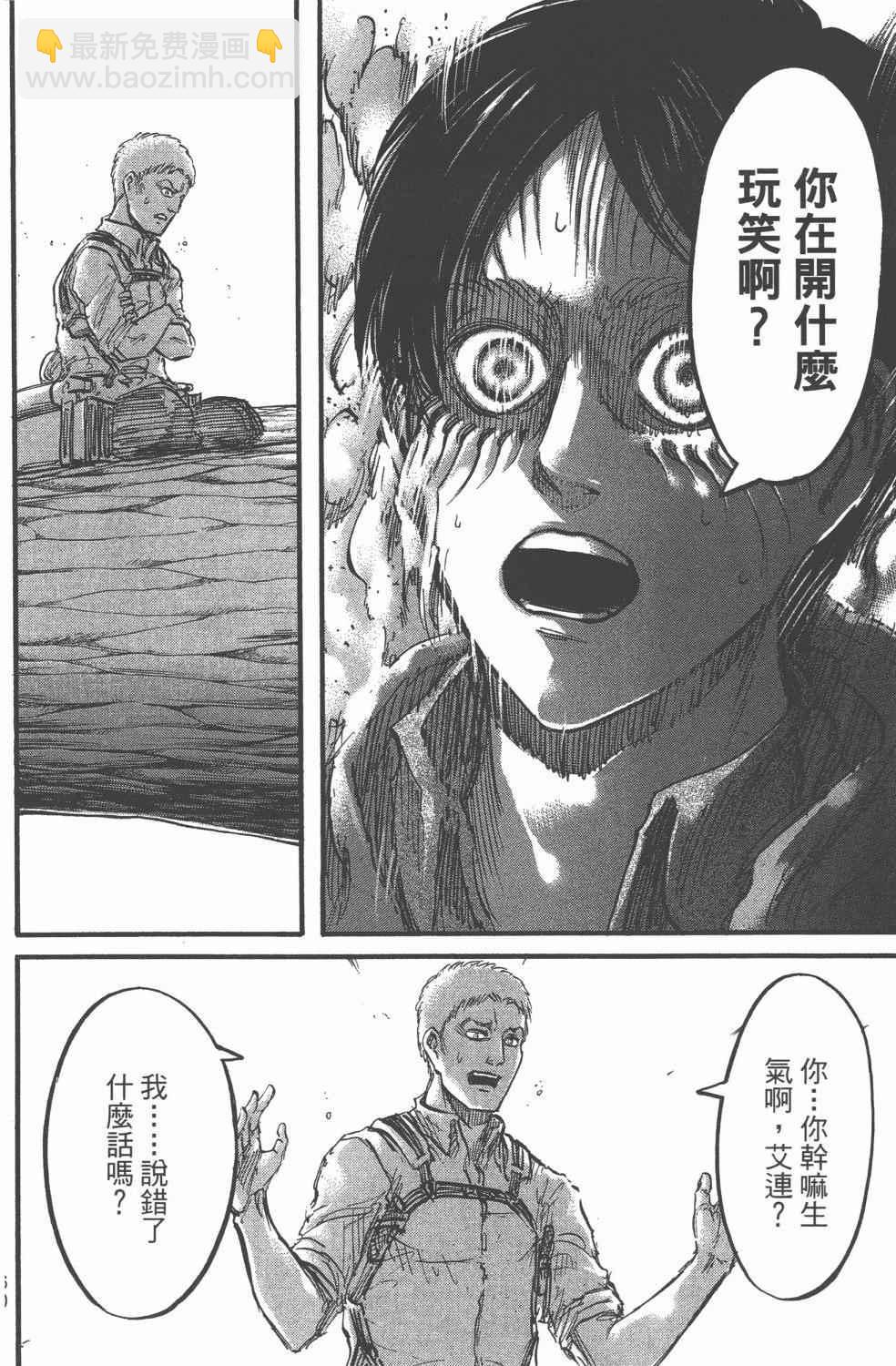 進擊的巨人 - 第11卷(4/4) - 2