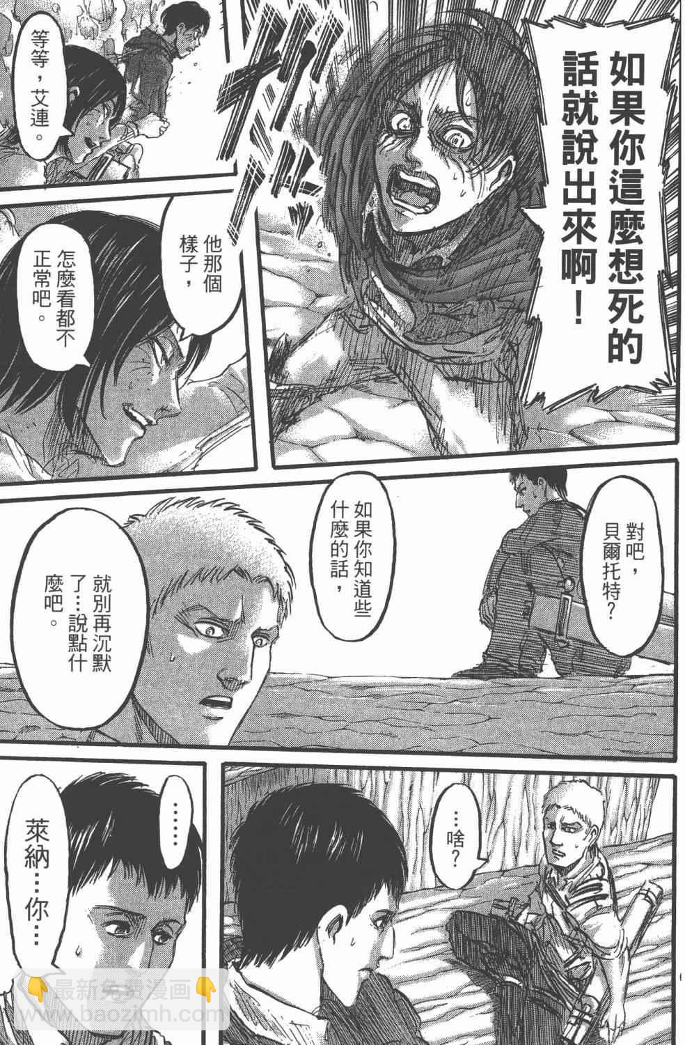 進擊的巨人 - 第11卷(4/4) - 3