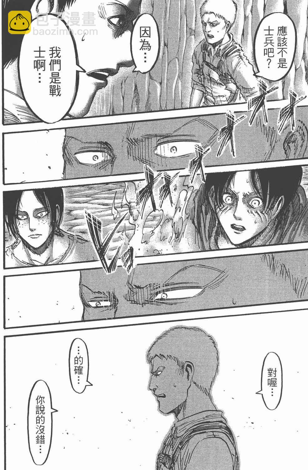 進擊的巨人 - 第11卷(4/4) - 4