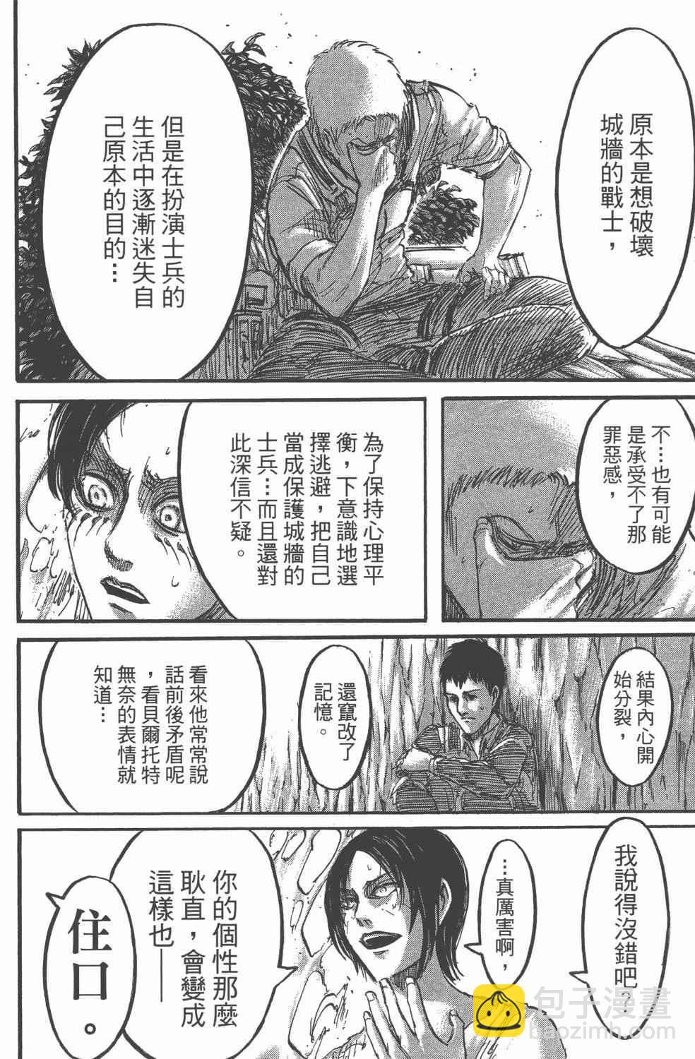 進擊的巨人 - 第11卷(4/4) - 6