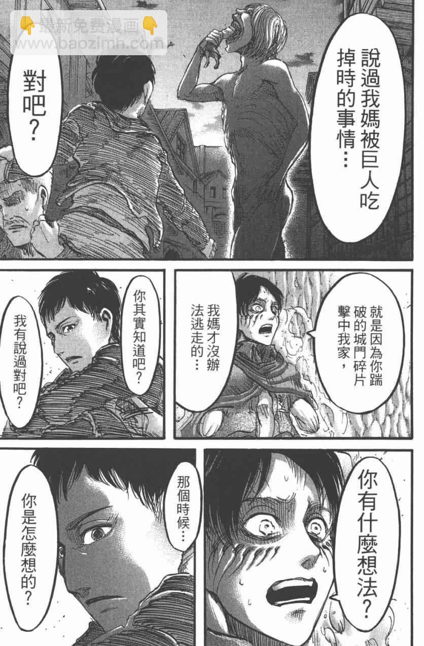 進擊的巨人 - 第11卷(4/4) - 2