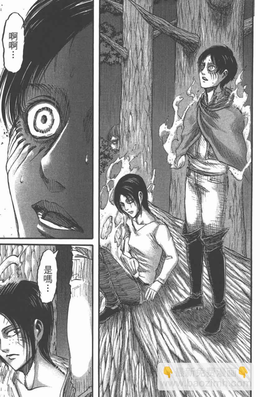 進擊的巨人 - 第11卷(4/4) - 4