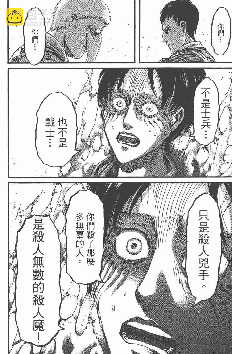進擊的巨人 - 第11卷(4/4) - 5
