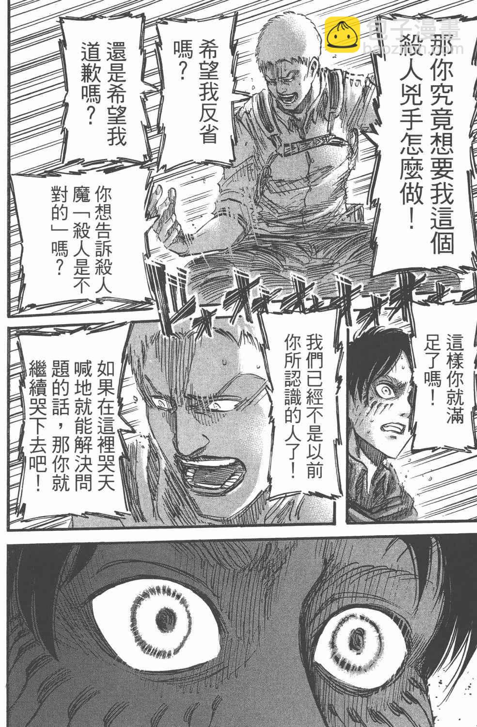 進擊的巨人 - 第11卷(4/4) - 7