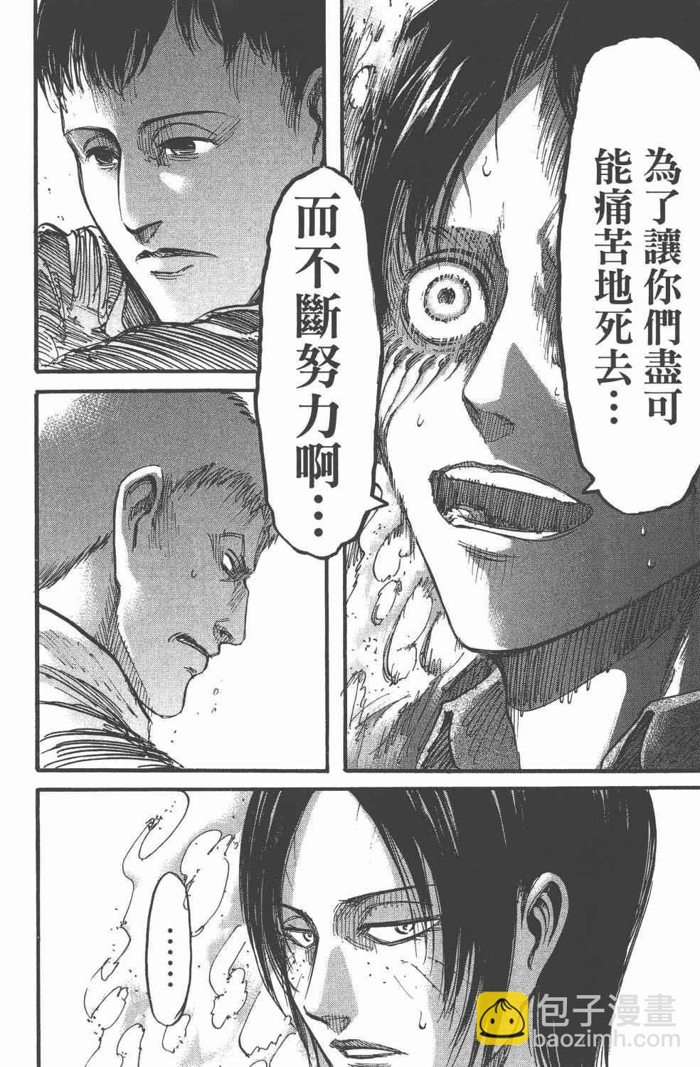 進擊的巨人 - 第11卷(4/4) - 2
