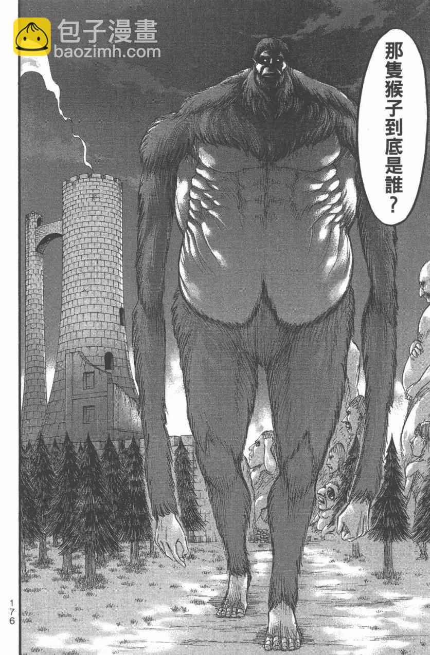 進擊的巨人 - 第11卷(4/4) - 4