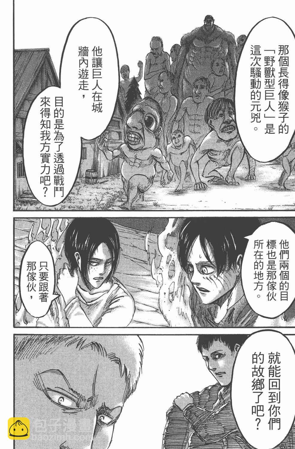 進擊的巨人 - 第11卷(4/4) - 6