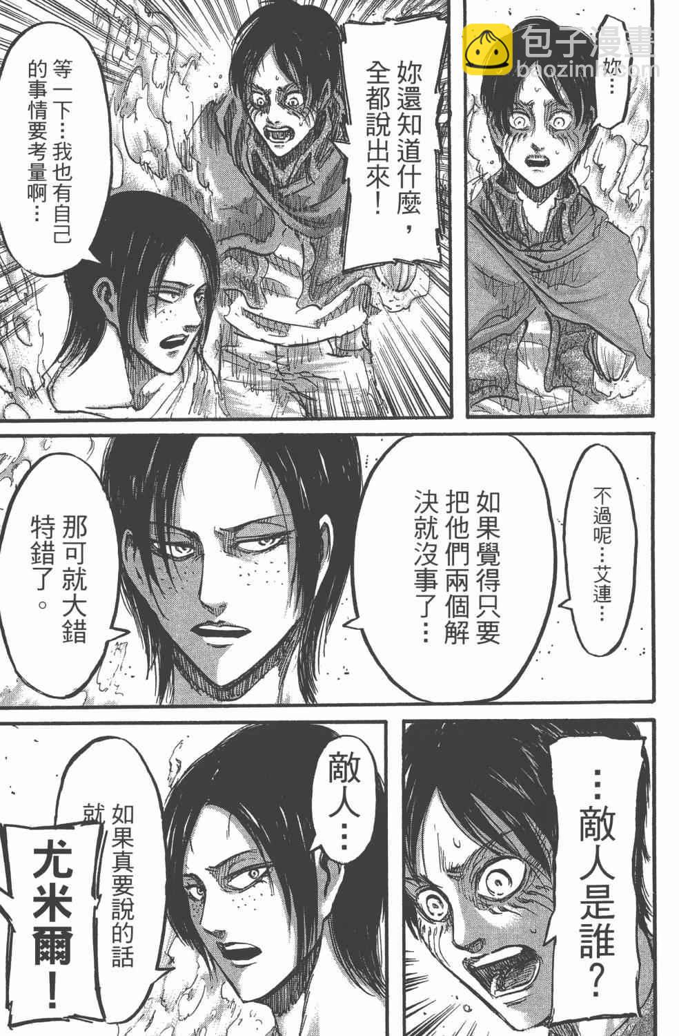 進擊的巨人 - 第11卷(4/4) - 7