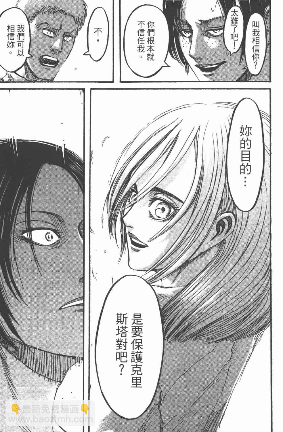 進擊的巨人 - 第11卷(4/4) - 2