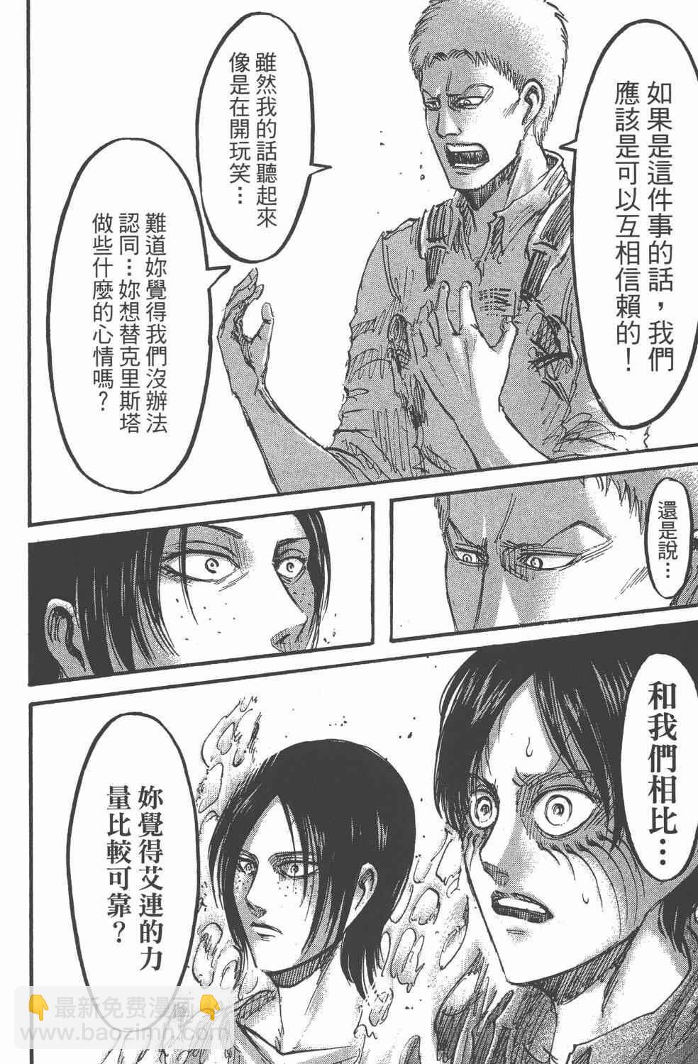 進擊的巨人 - 第11卷(4/4) - 3