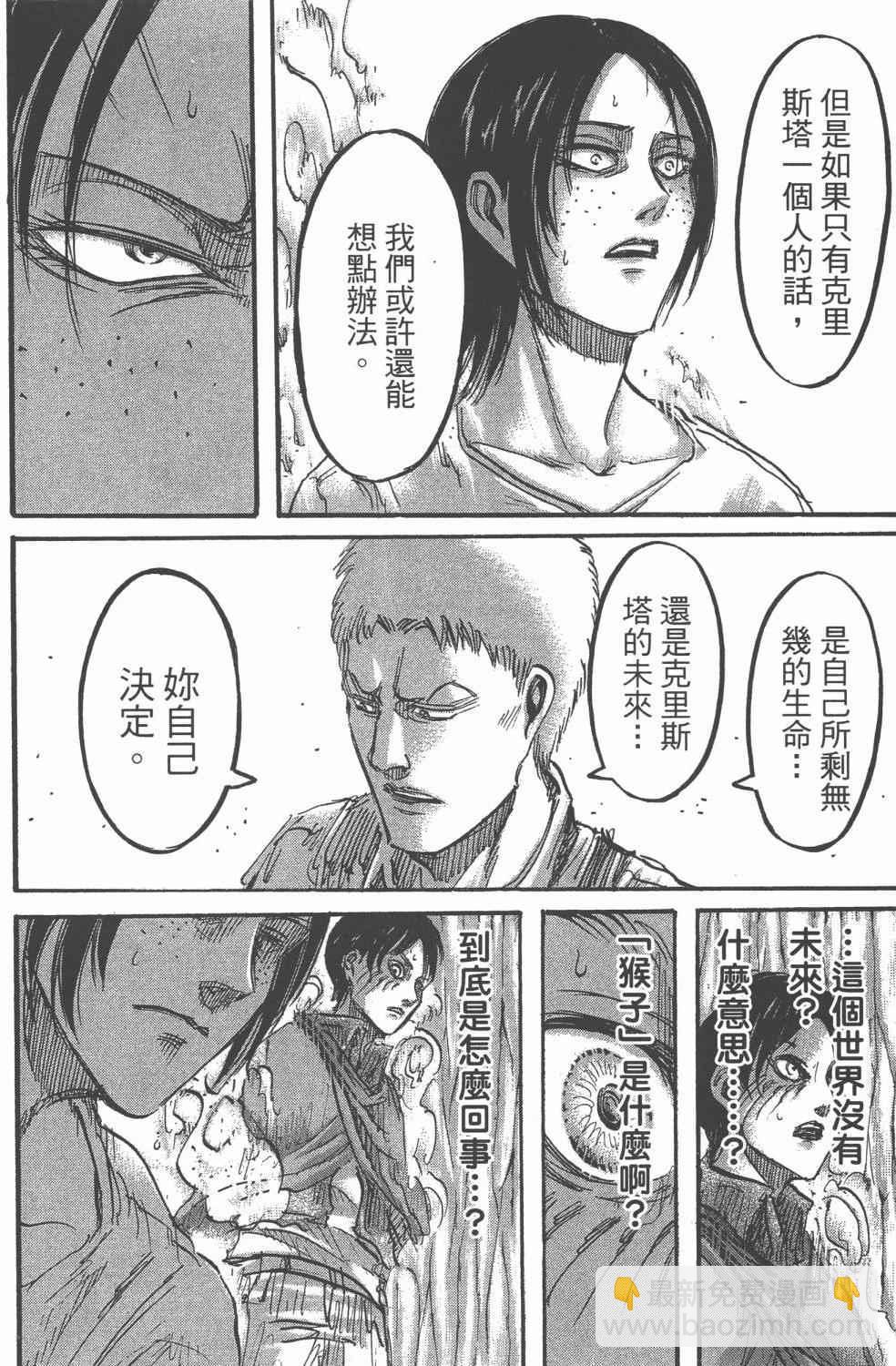 進擊的巨人 - 第11卷(4/4) - 5