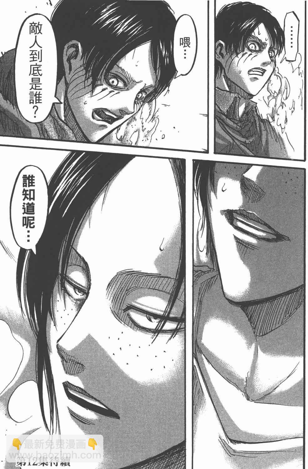 進擊的巨人 - 第11卷(4/4) - 6