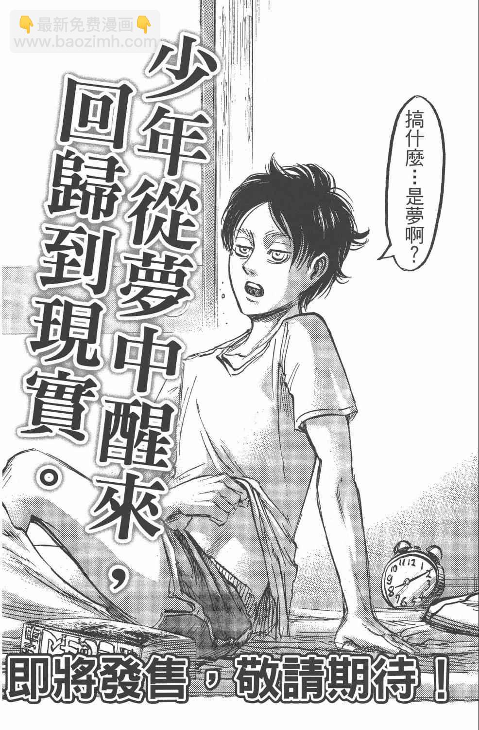 進擊的巨人 - 第11卷(4/4) - 7